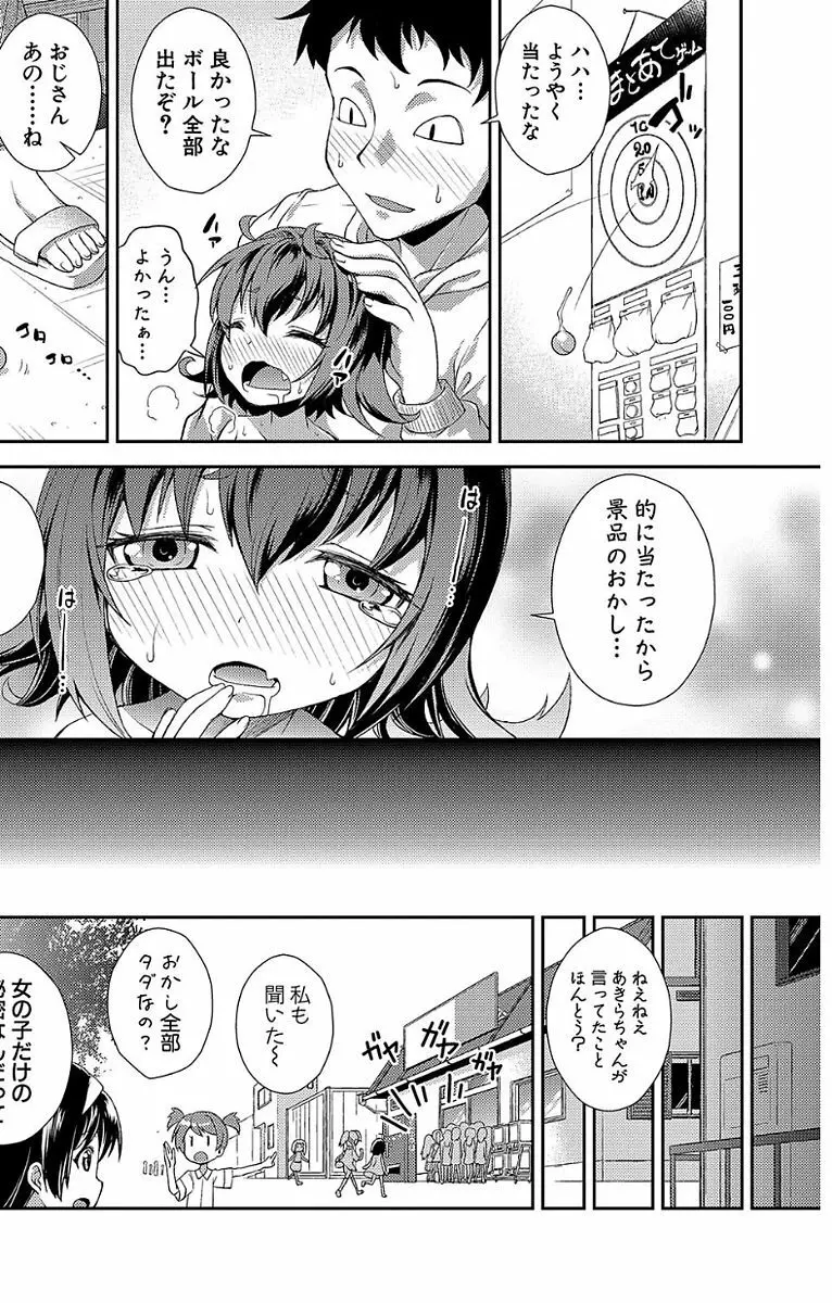 ちびっコキコキ Page.149