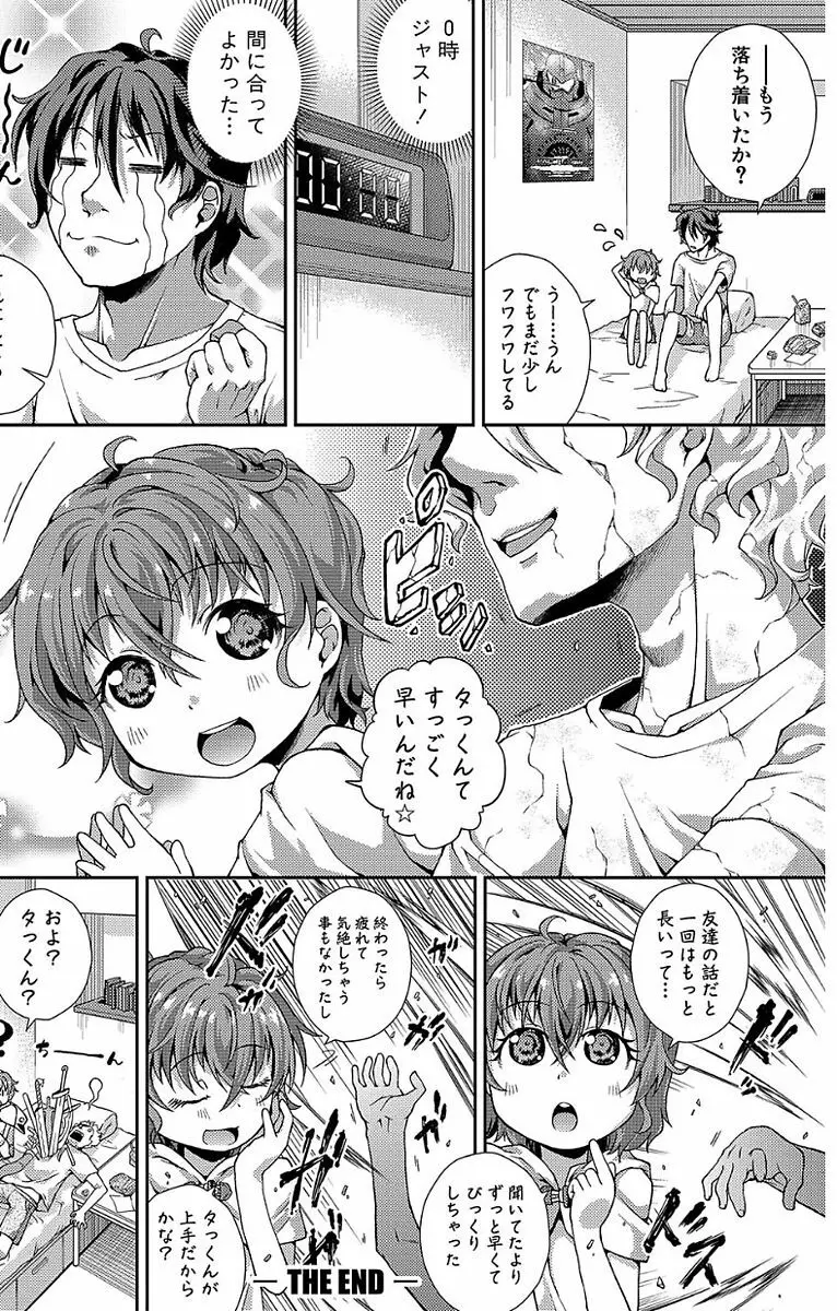 ちびっコキコキ Page.16