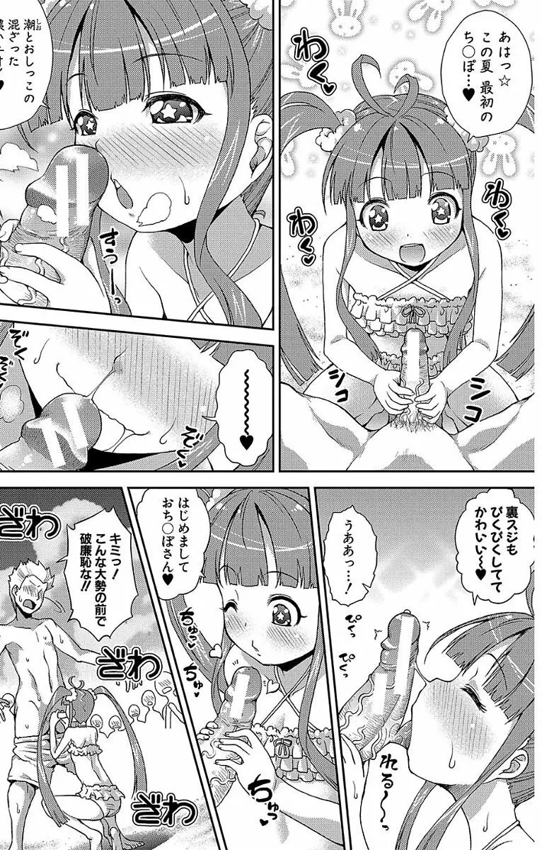 ちびっコキコキ Page.20