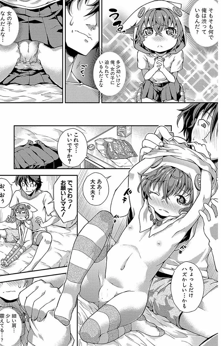 ちびっコキコキ Page.8