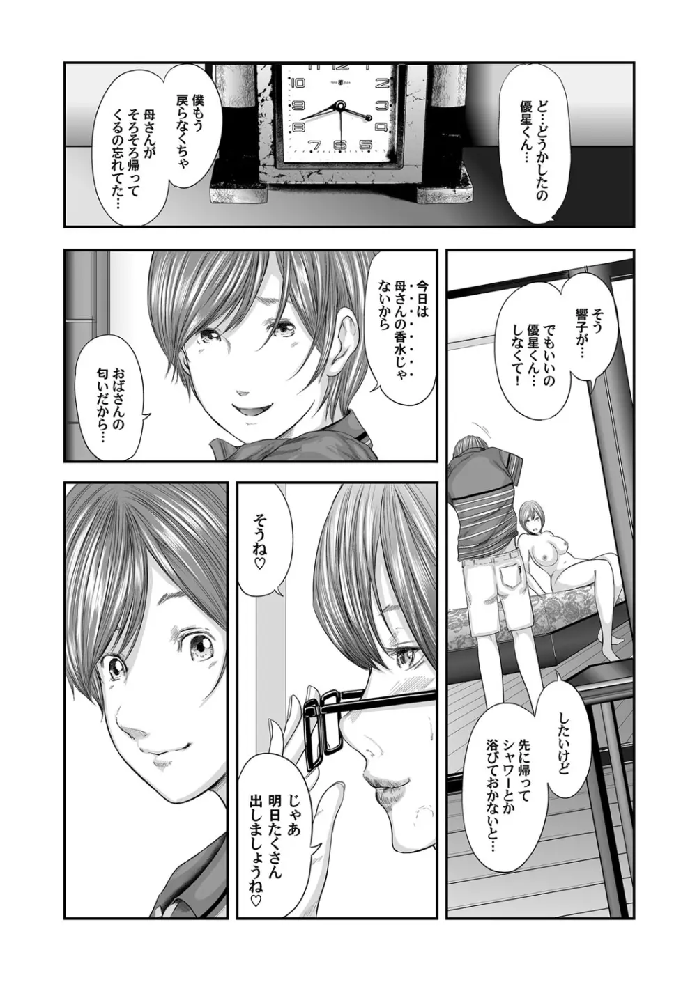 相姦のレプリカ Page.154