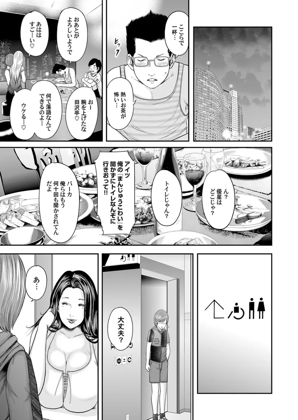 相姦のレプリカ Page.175