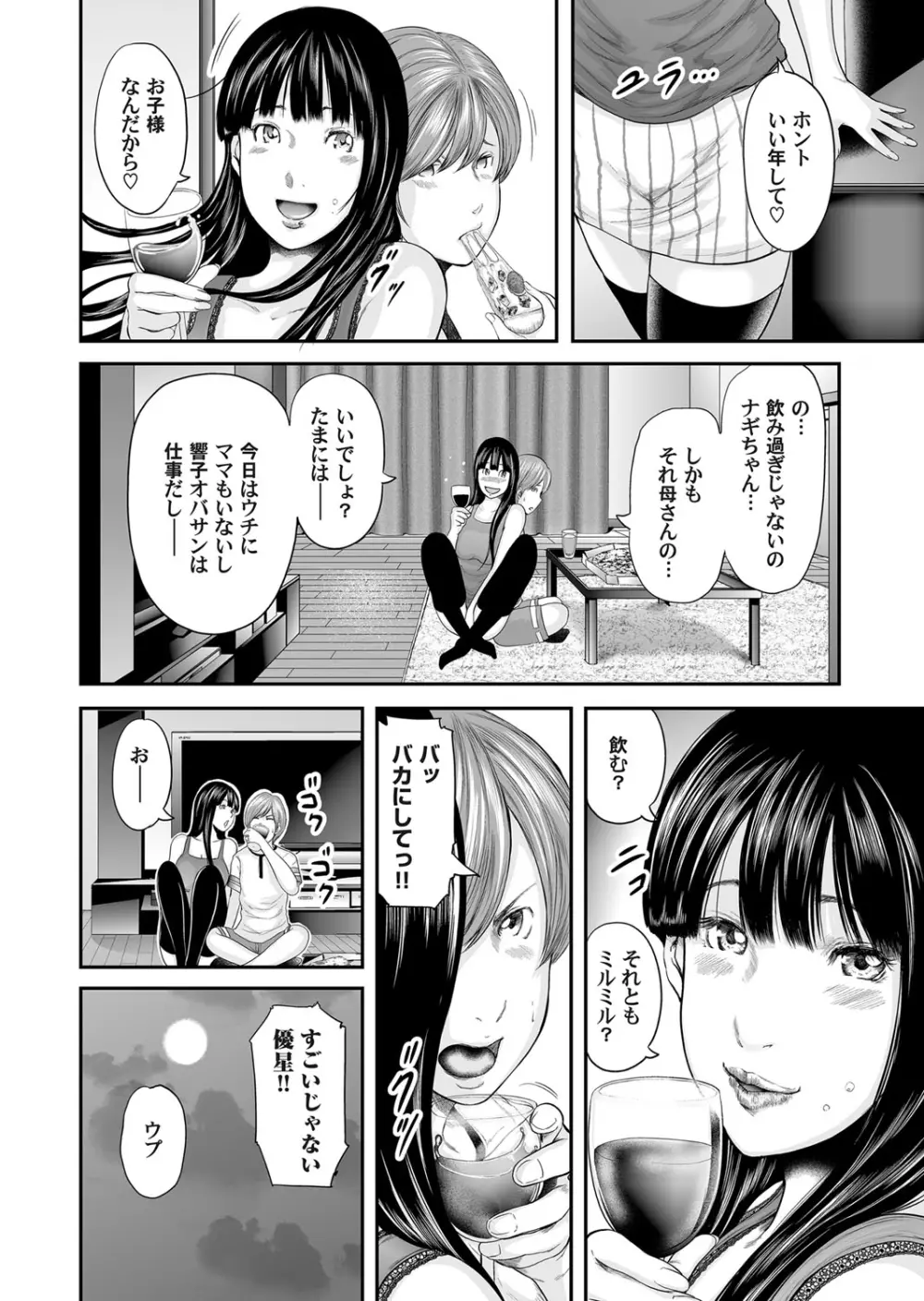 相姦のレプリカ Page.197