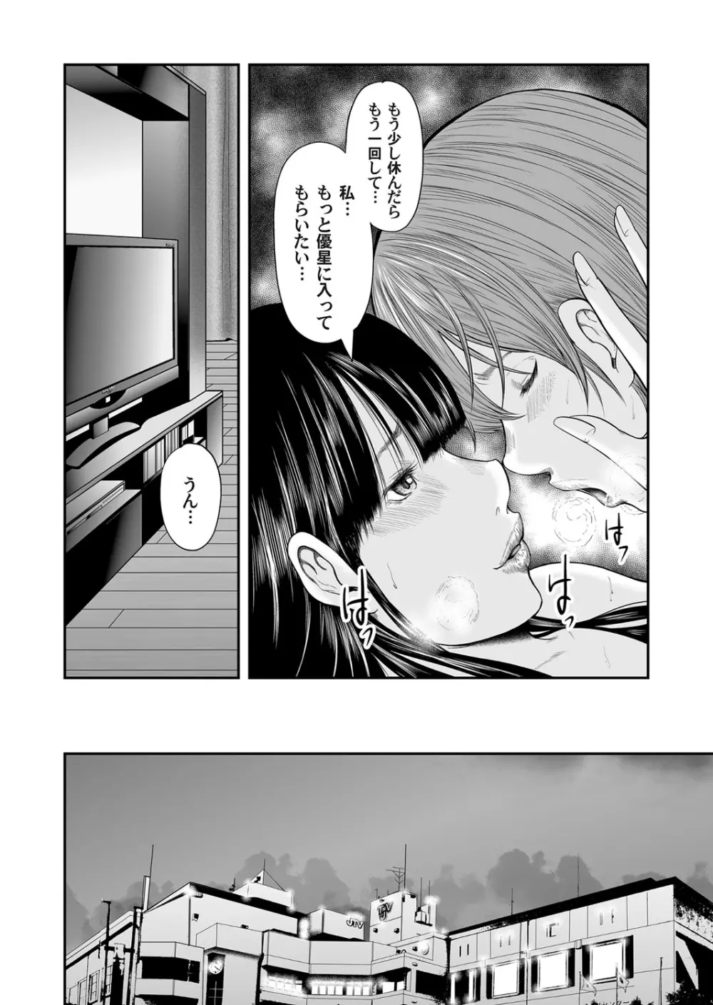 相姦のレプリカ Page.211