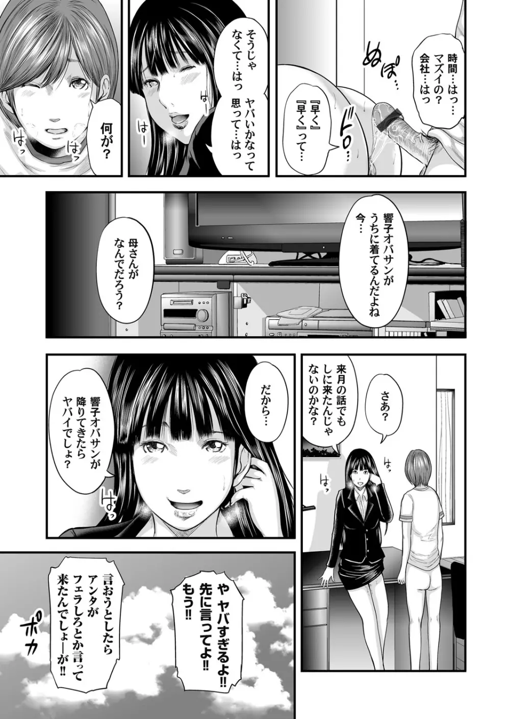 相姦のレプリカ Page.225