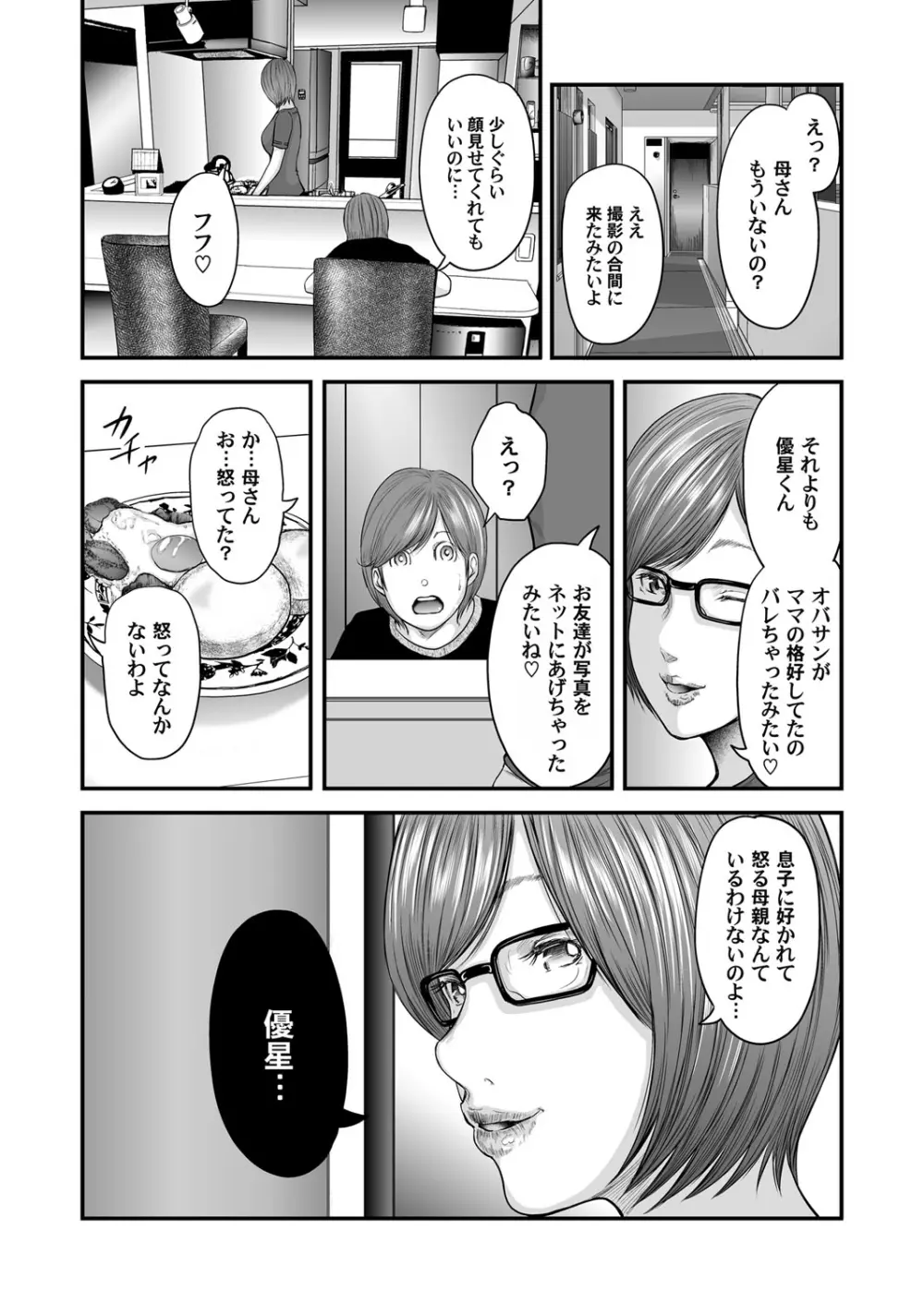 相姦のレプリカ Page.230