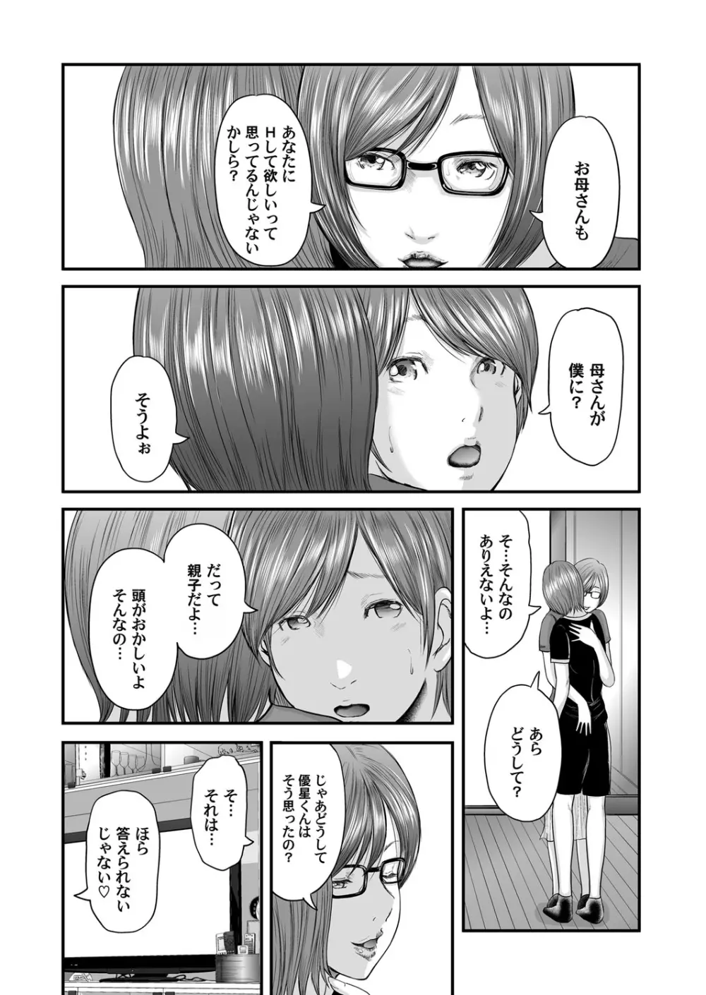 相姦のレプリカ Page.232