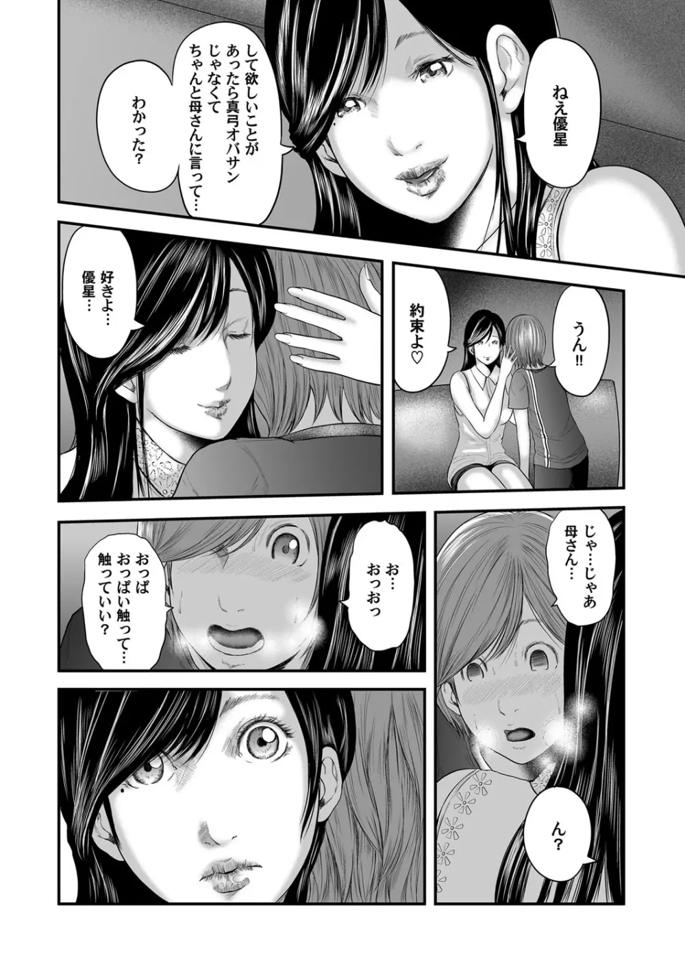 相姦のレプリカ Page.239