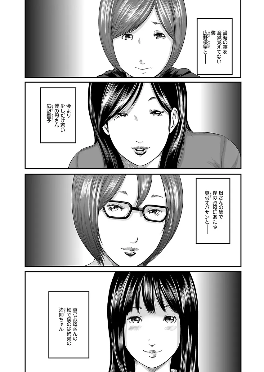 相姦のレプリカ Page.24