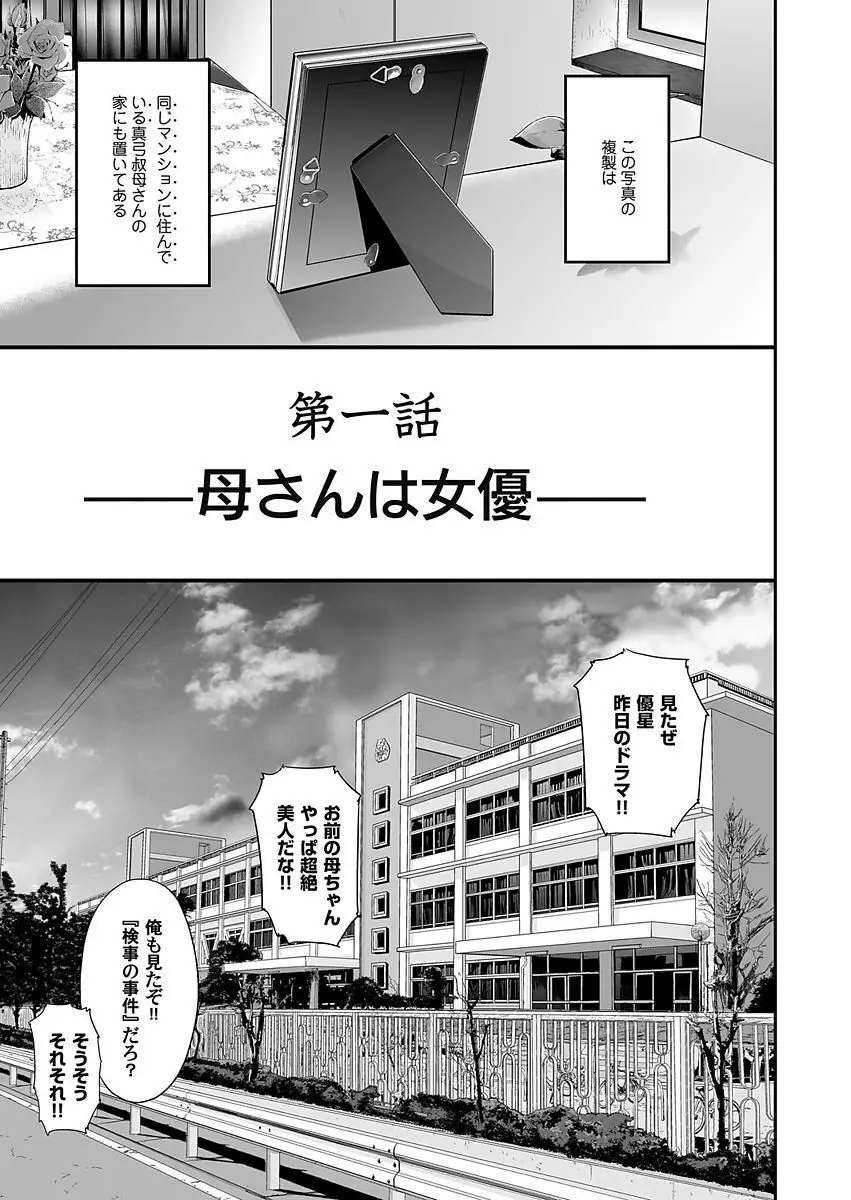 相姦のレプリカ Page.25