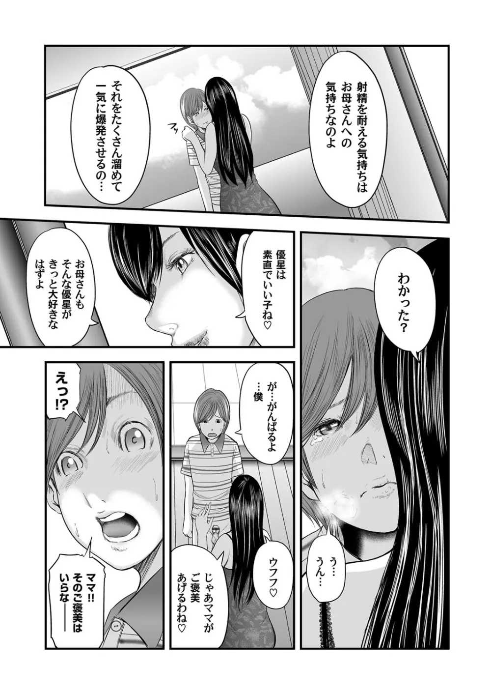 相姦のレプリカ Page.252