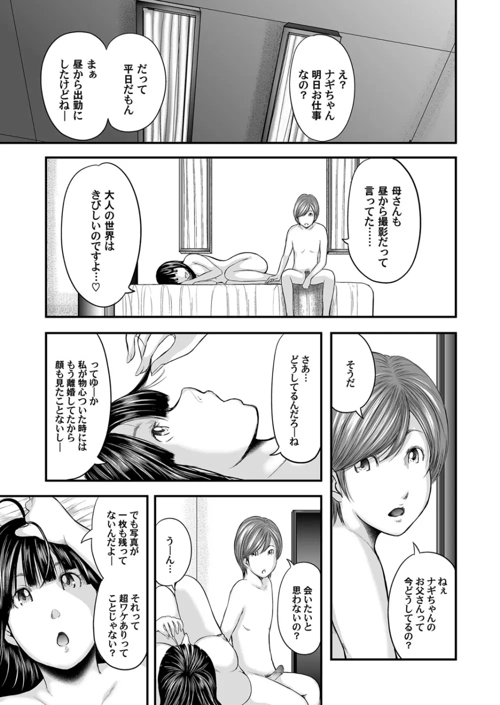 相姦のレプリカ Page.261