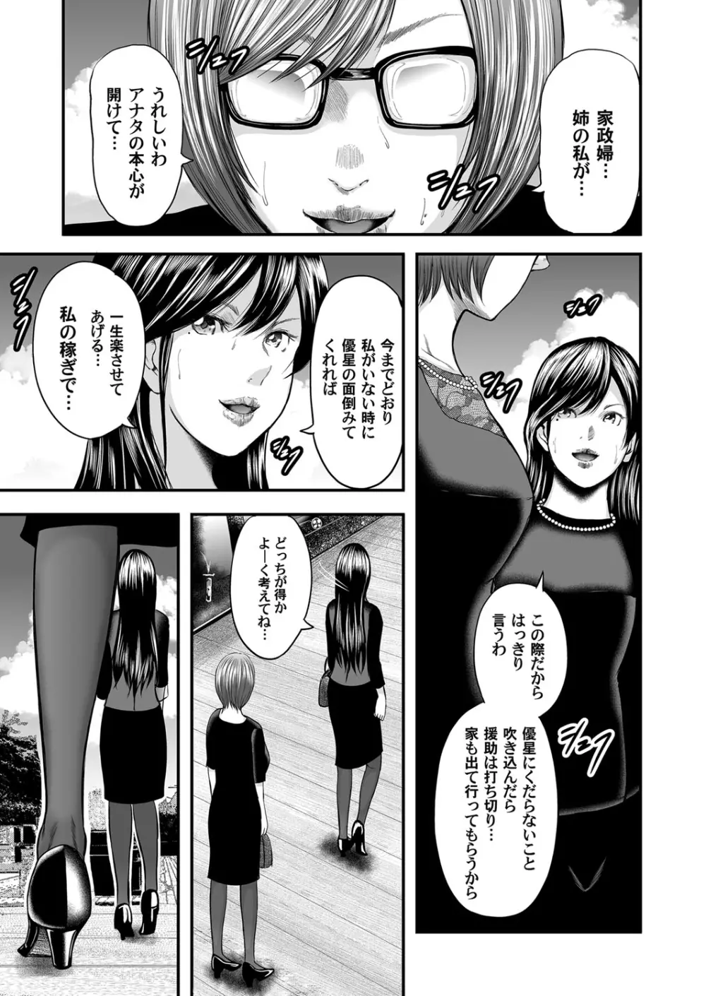 相姦のレプリカ Page.269