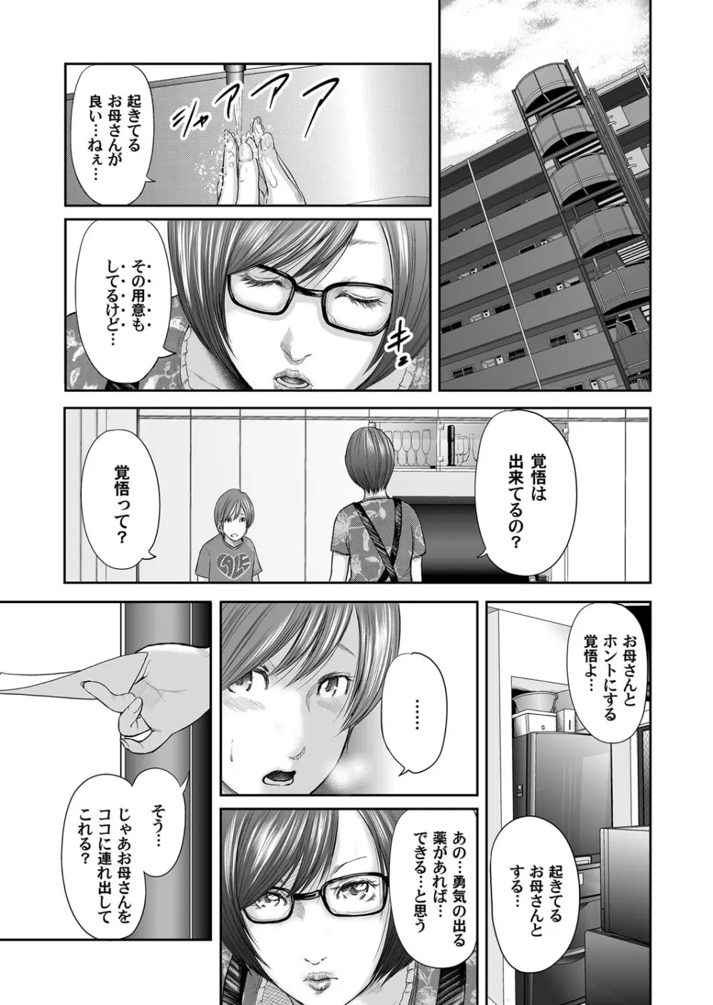 相姦のレプリカ Page.322