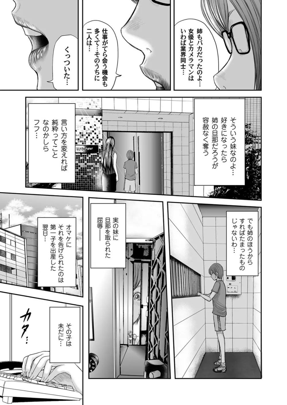 相姦のレプリカ Page.326