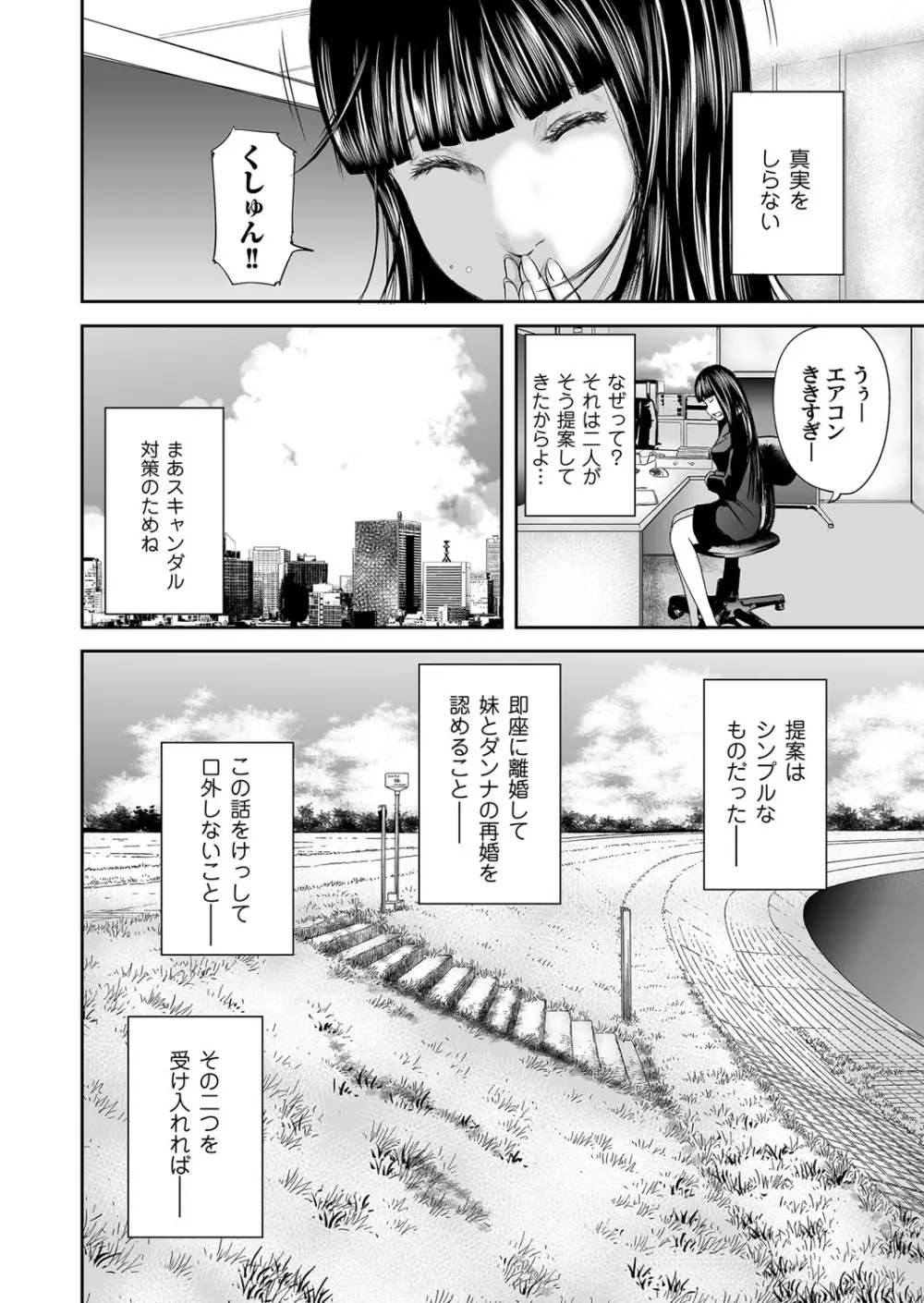 相姦のレプリカ Page.327