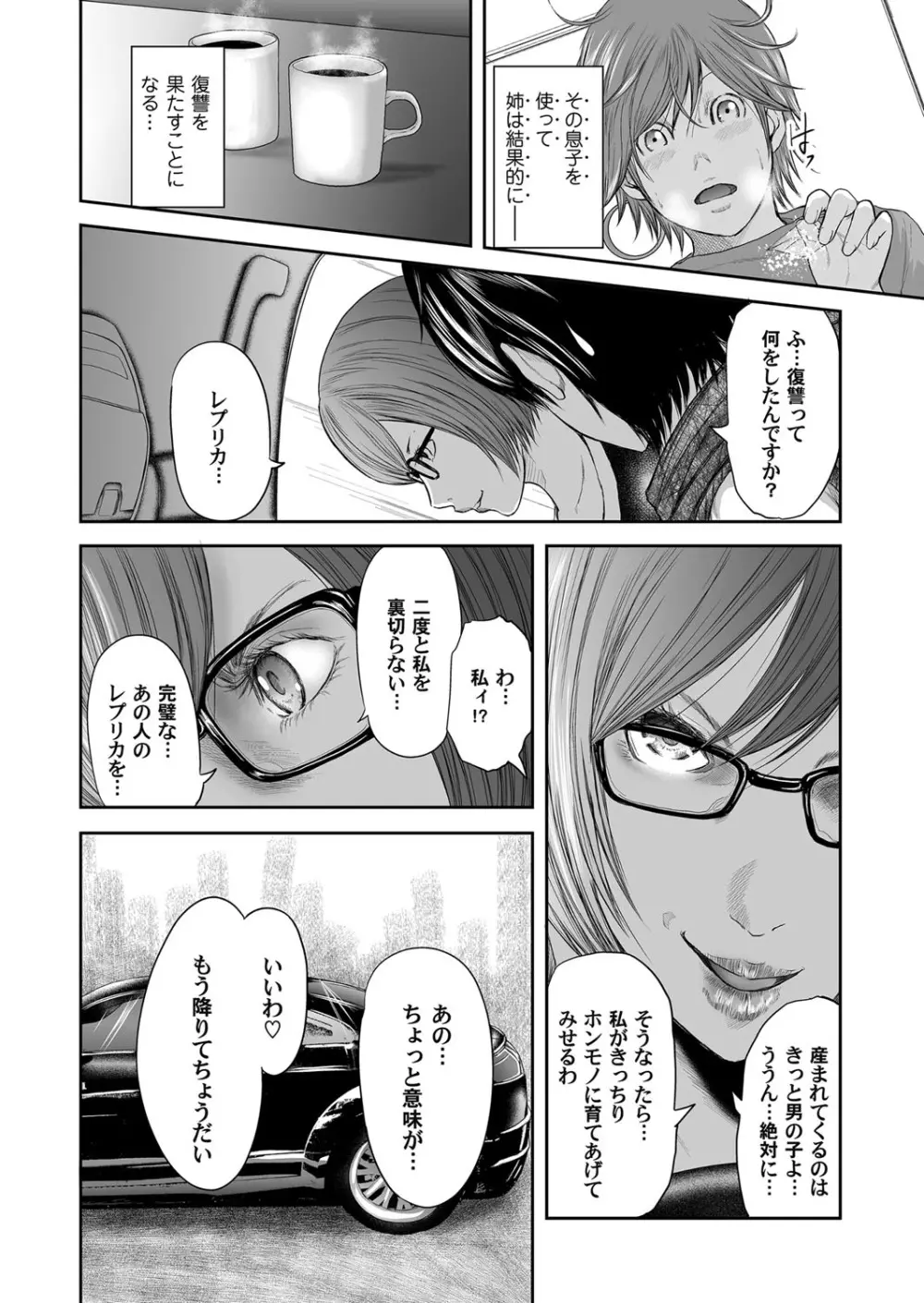 相姦のレプリカ Page.329