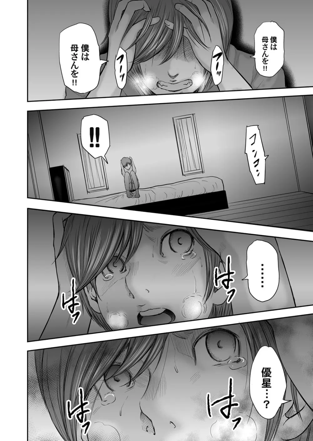 相姦のレプリカ Page.358