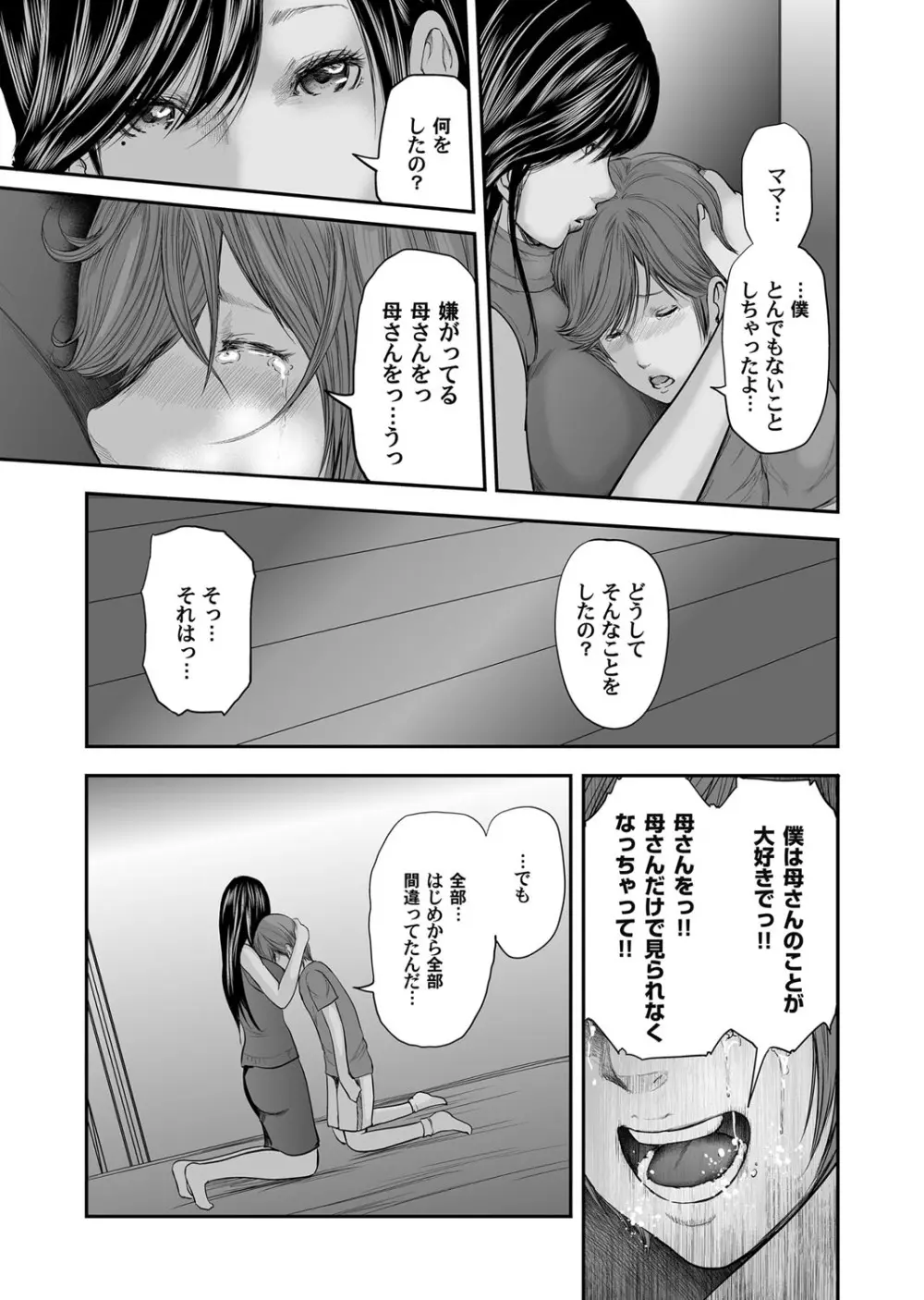 相姦のレプリカ Page.365