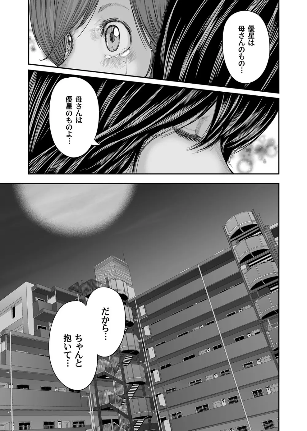 相姦のレプリカ Page.369