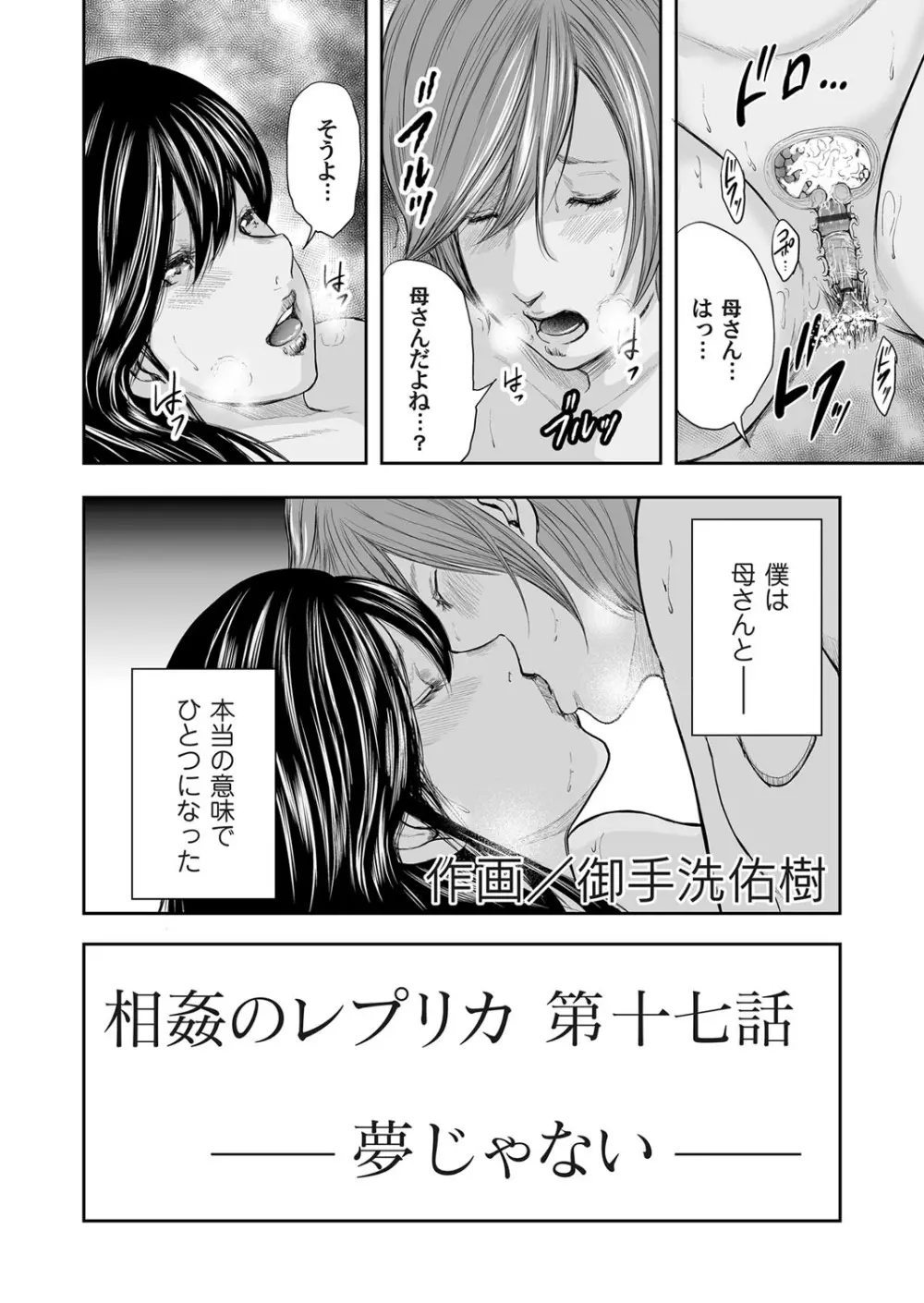 相姦のレプリカ Page.382