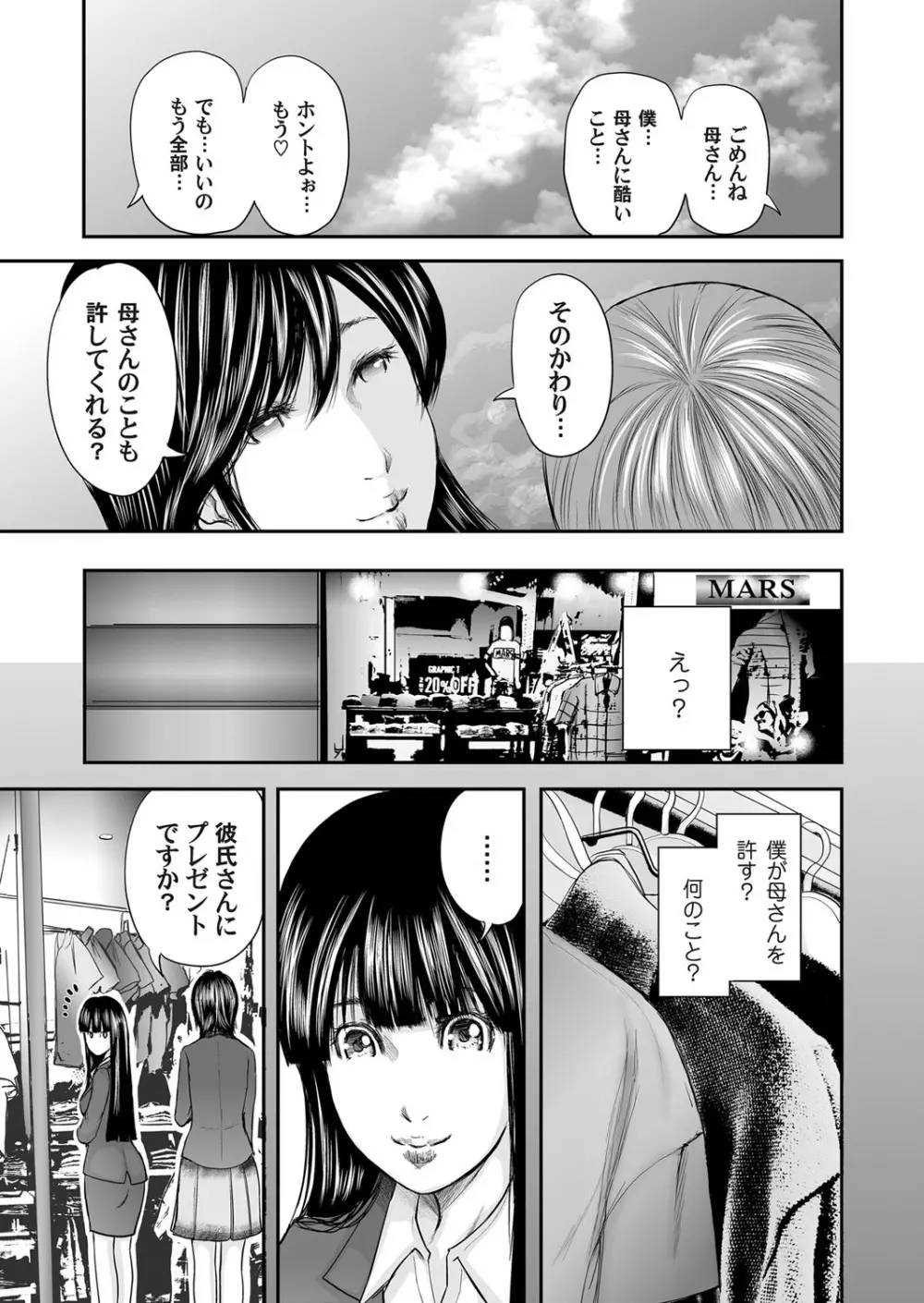 相姦のレプリカ Page.385