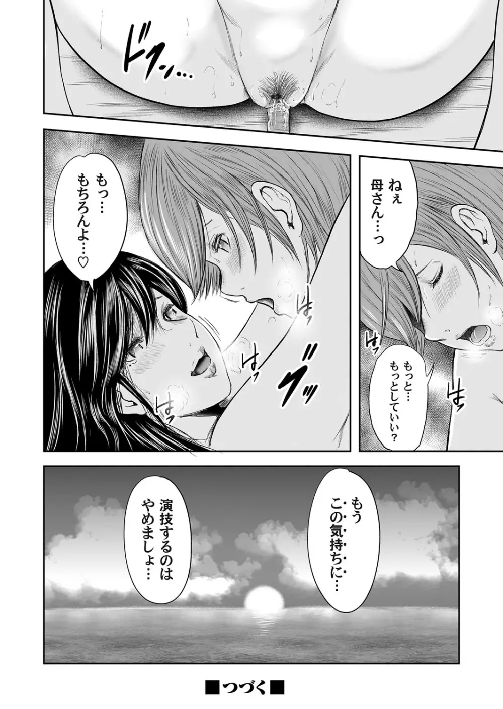 相姦のレプリカ Page.400