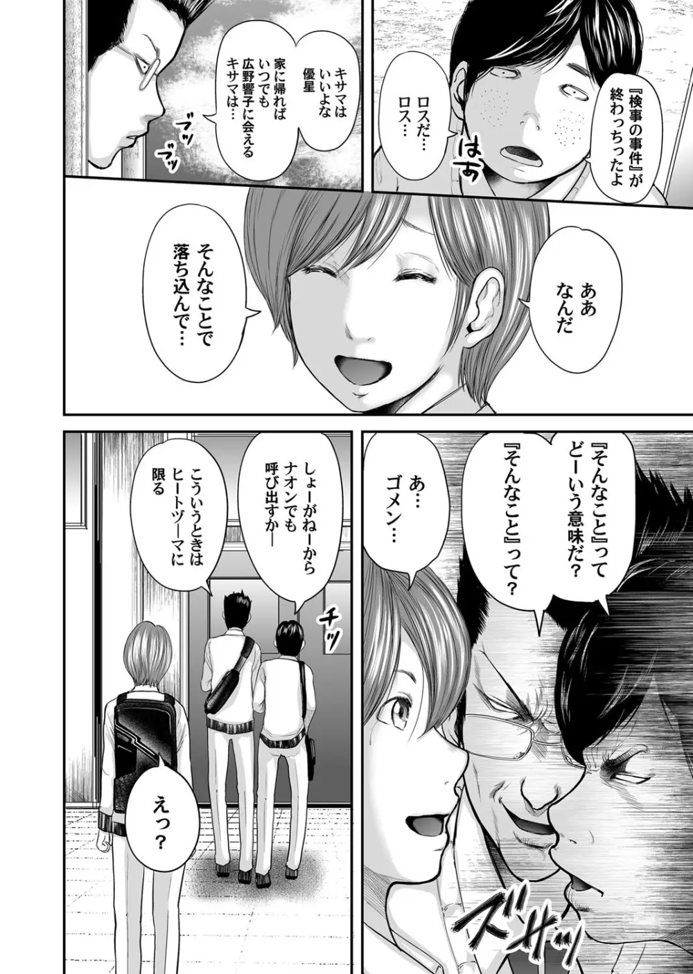 相姦のレプリカ Page.405