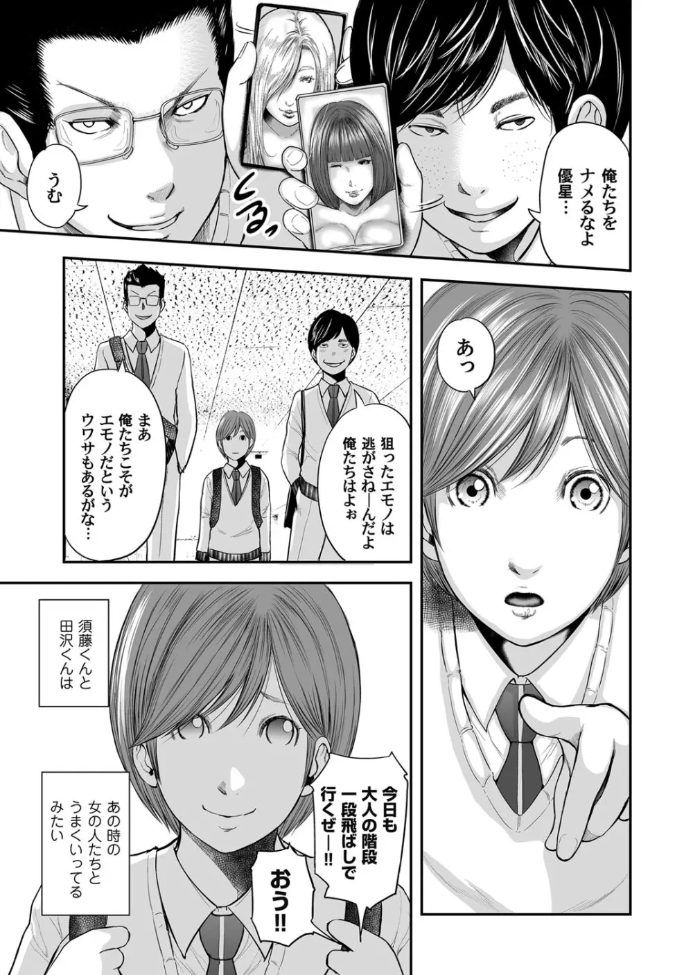 相姦のレプリカ Page.406