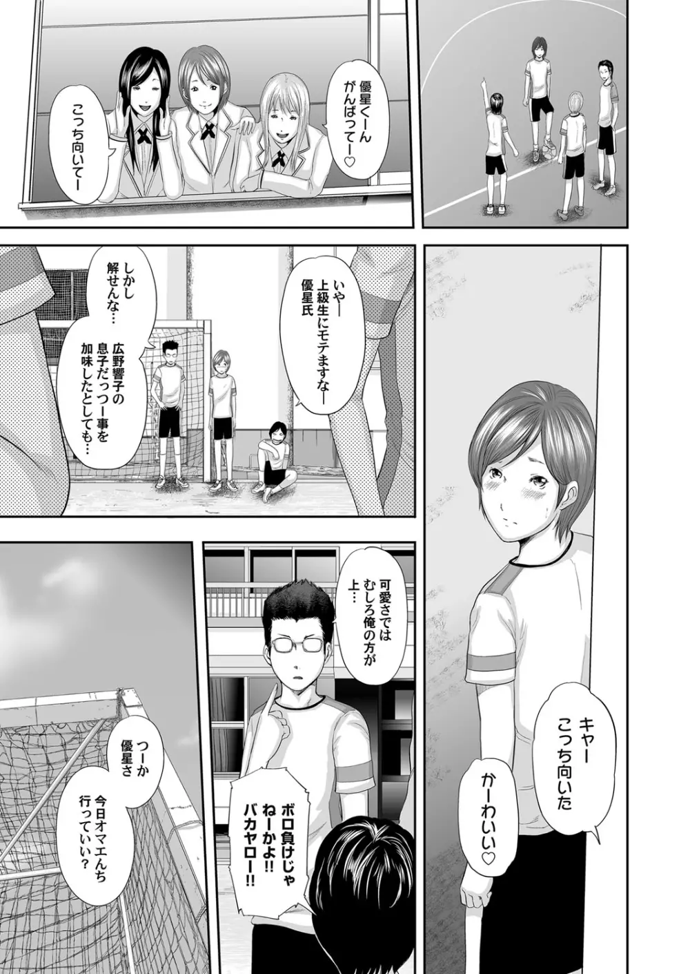 相姦のレプリカ Page.48