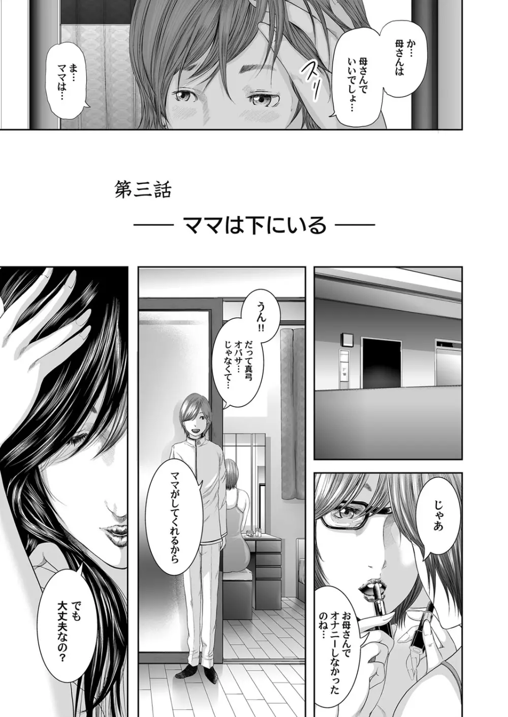 相姦のレプリカ Page.75