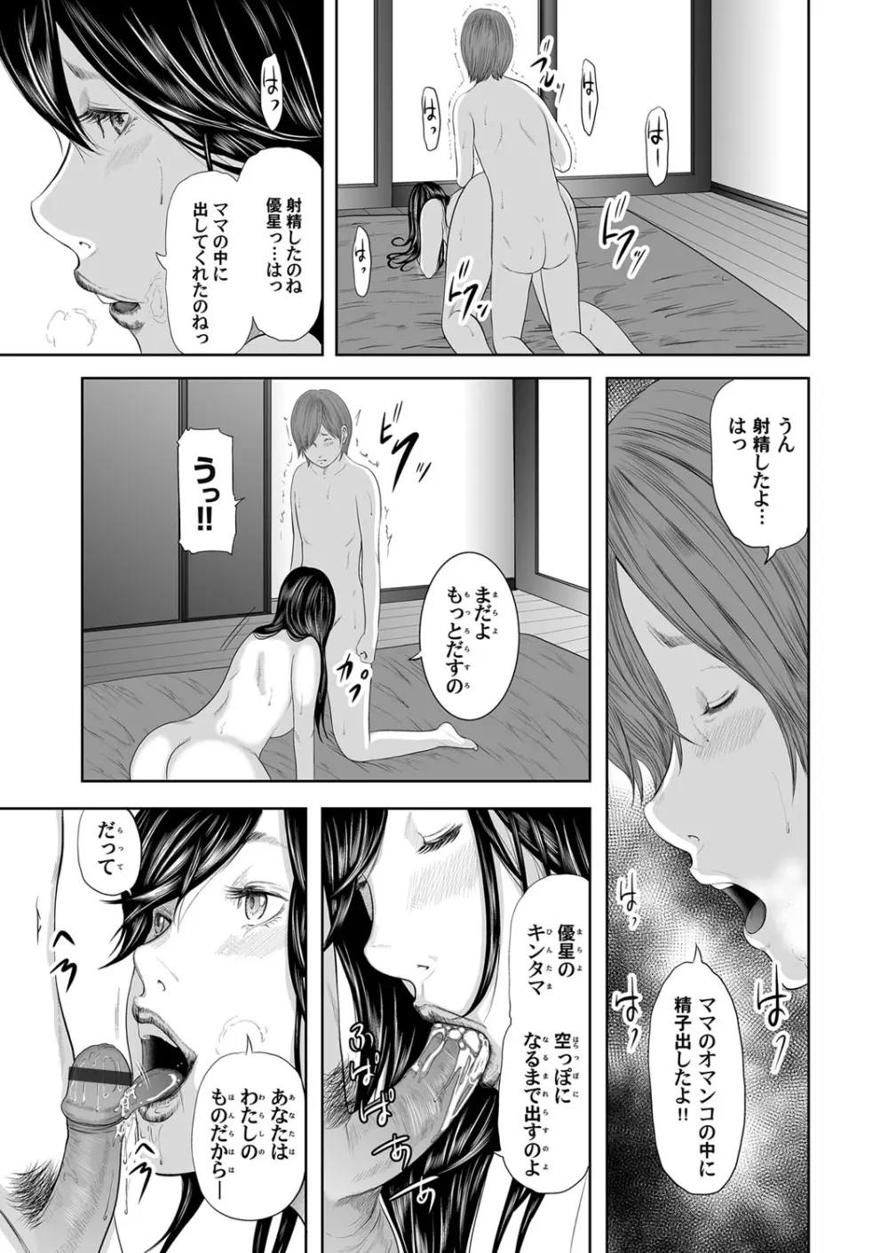 相姦のレプリカ Page.87