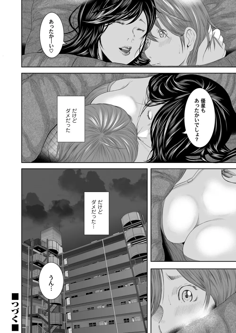 相姦のレプリカ Page.94