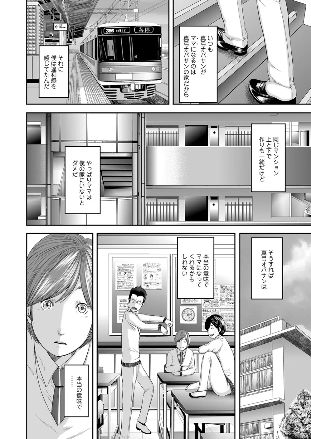 相姦のレプリカ Page.99