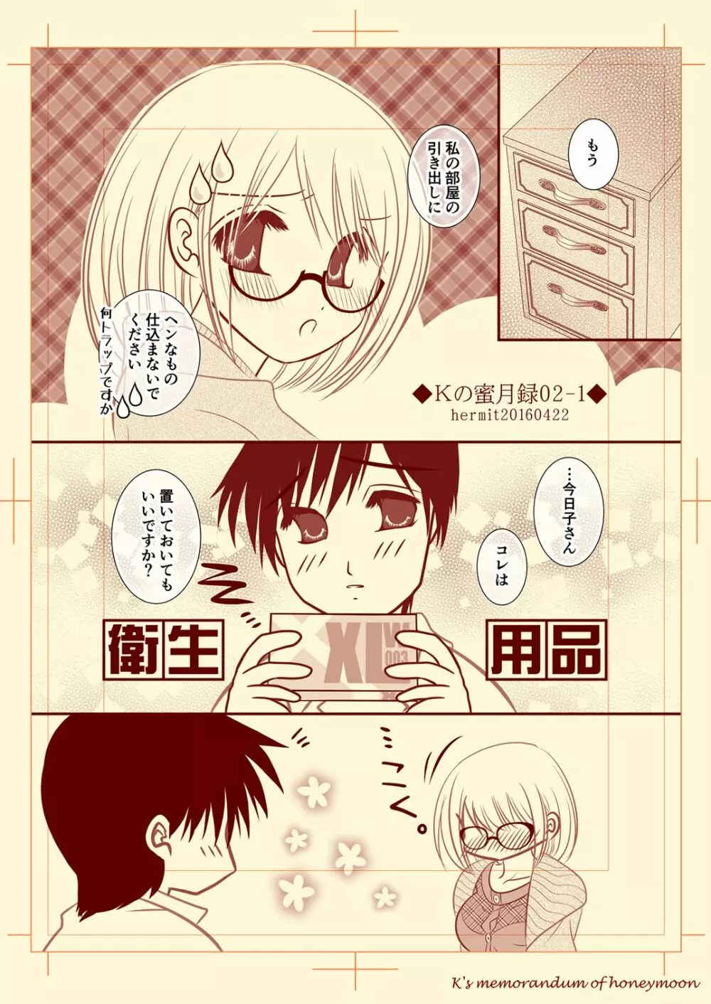 Ｋの蜜月録02 Page.1