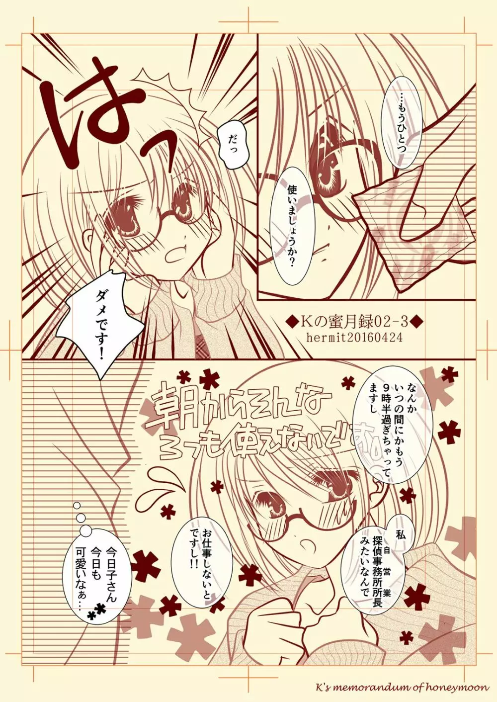 Ｋの蜜月録02 Page.3