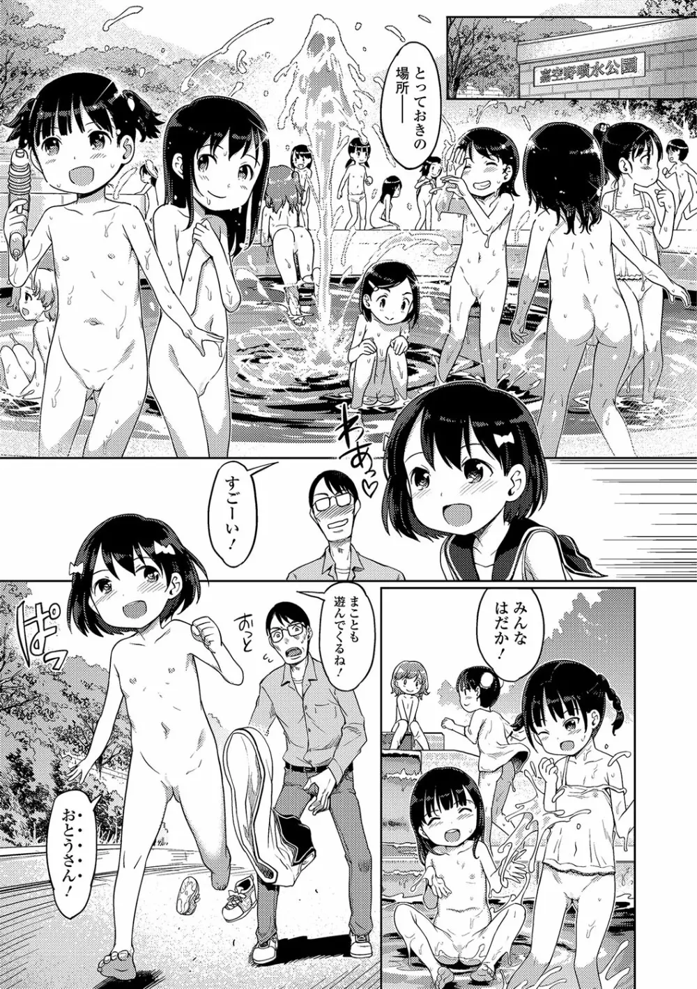 そのまま、見てて Page.21