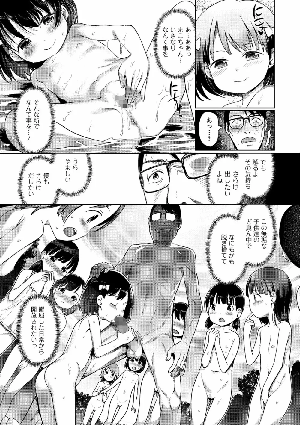 そのまま、見てて Page.23