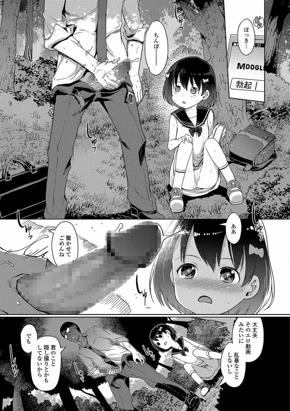 そのまま、見てて Page.7