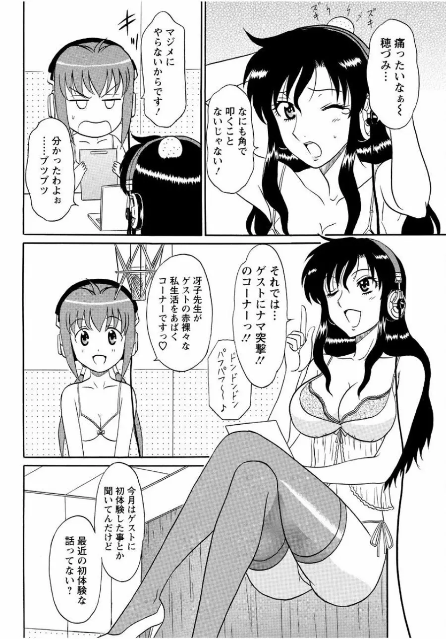 ランジェリー★ナイト 2 Page.5