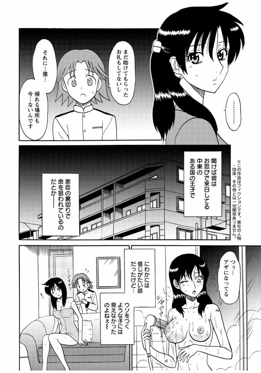 ランジェリー★ナイト 4 Page.7