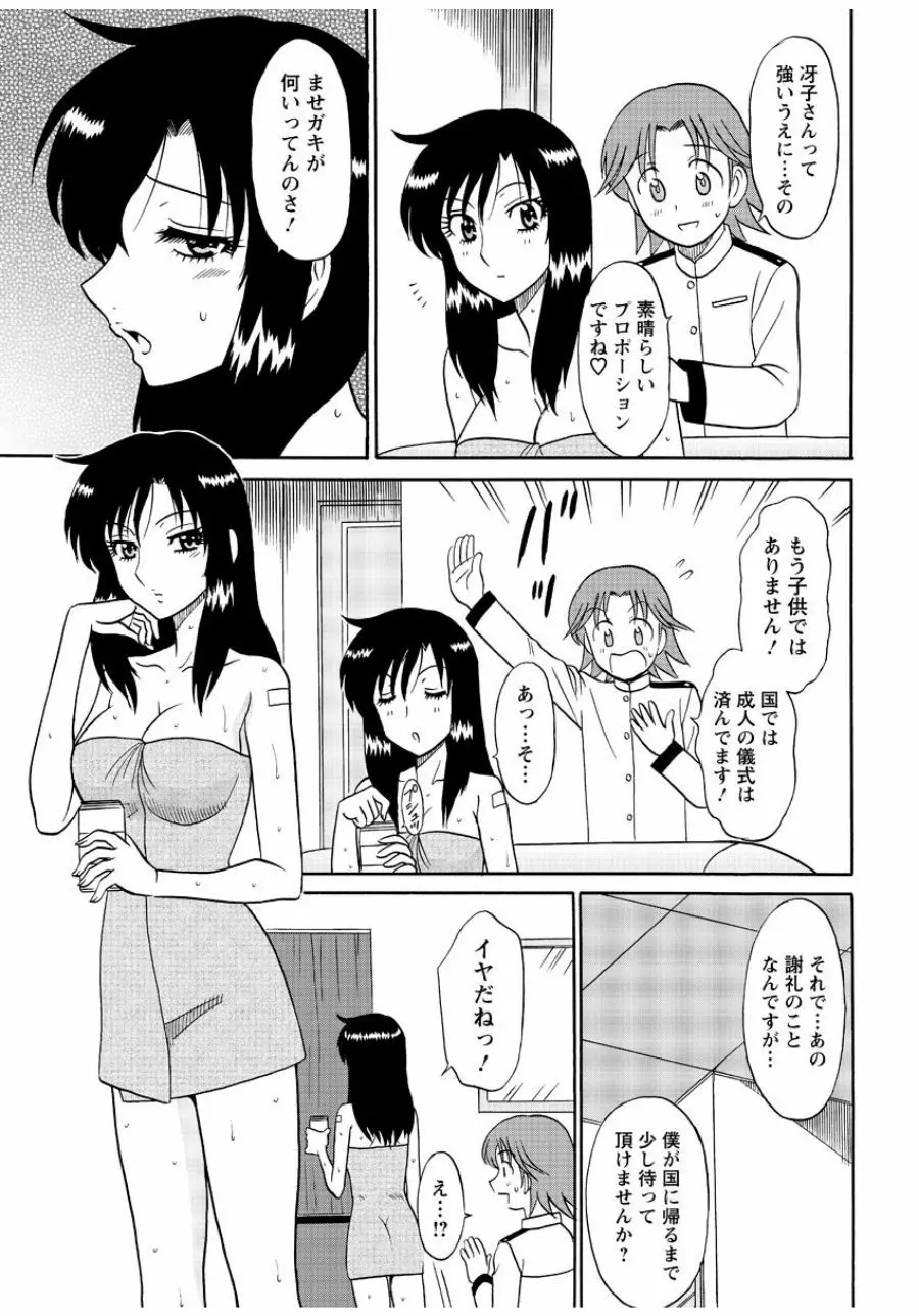 ランジェリー★ナイト 4 Page.8