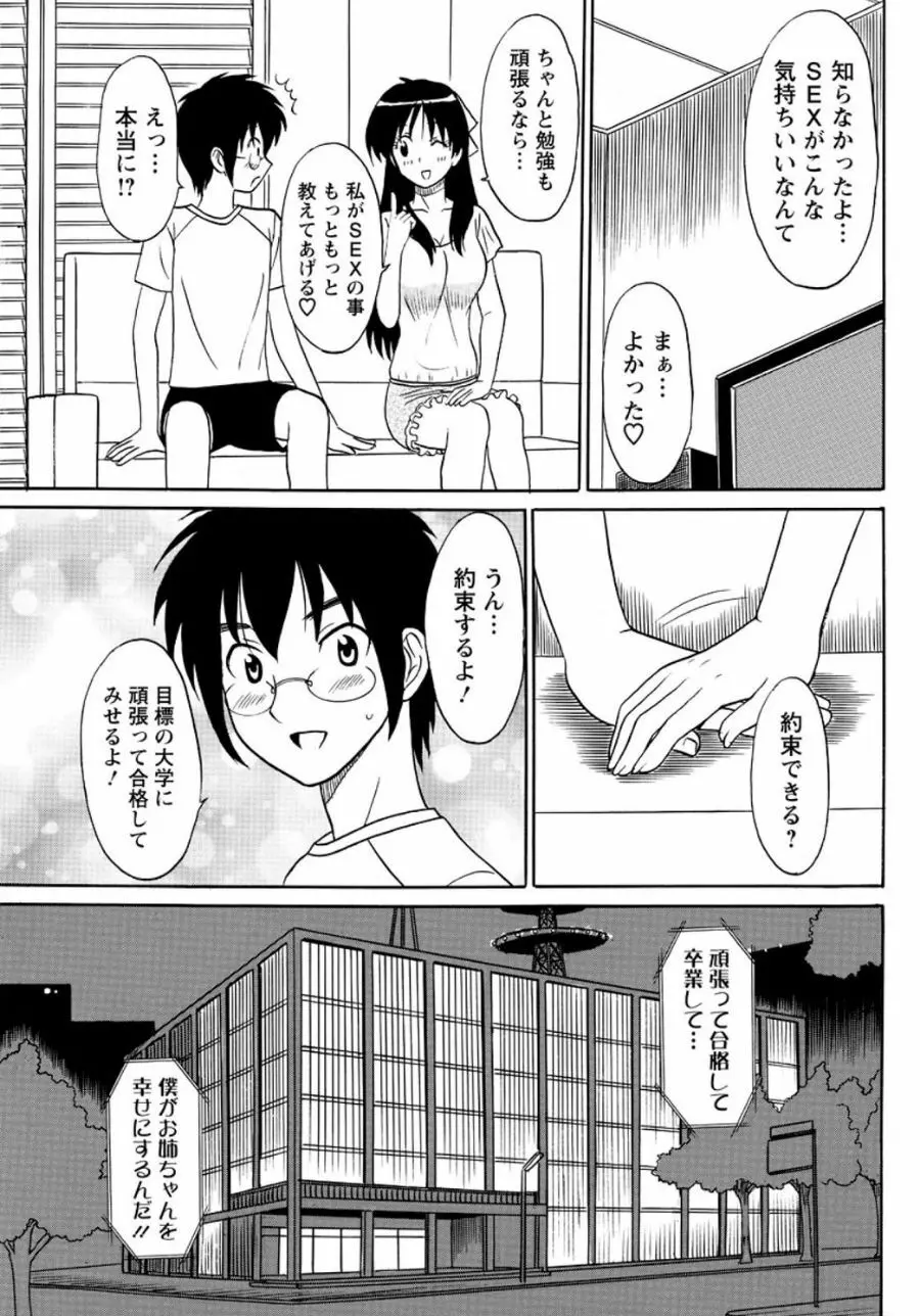 ランジェリー★ナイト 6 Page.18