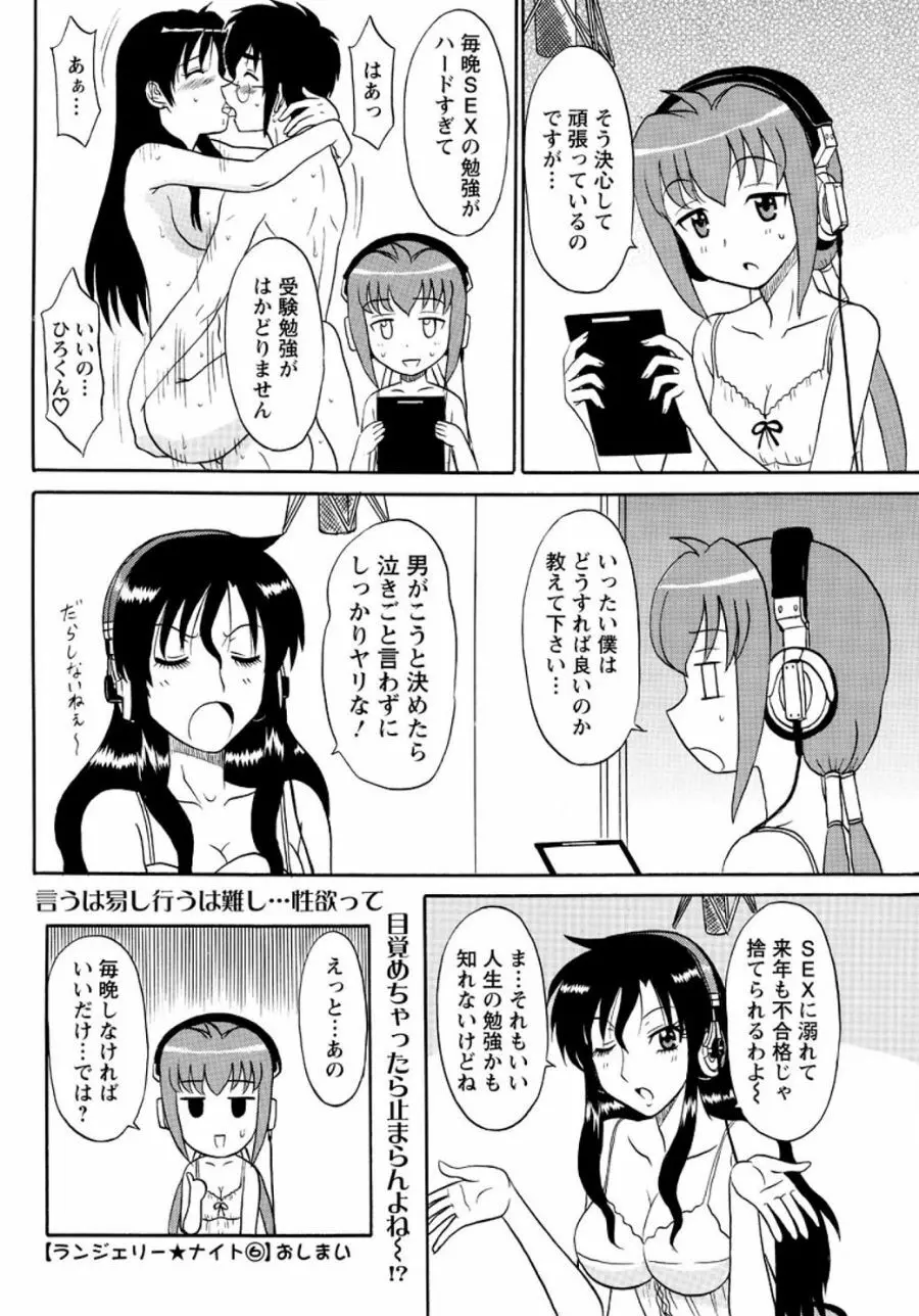 ランジェリー★ナイト 6 Page.19