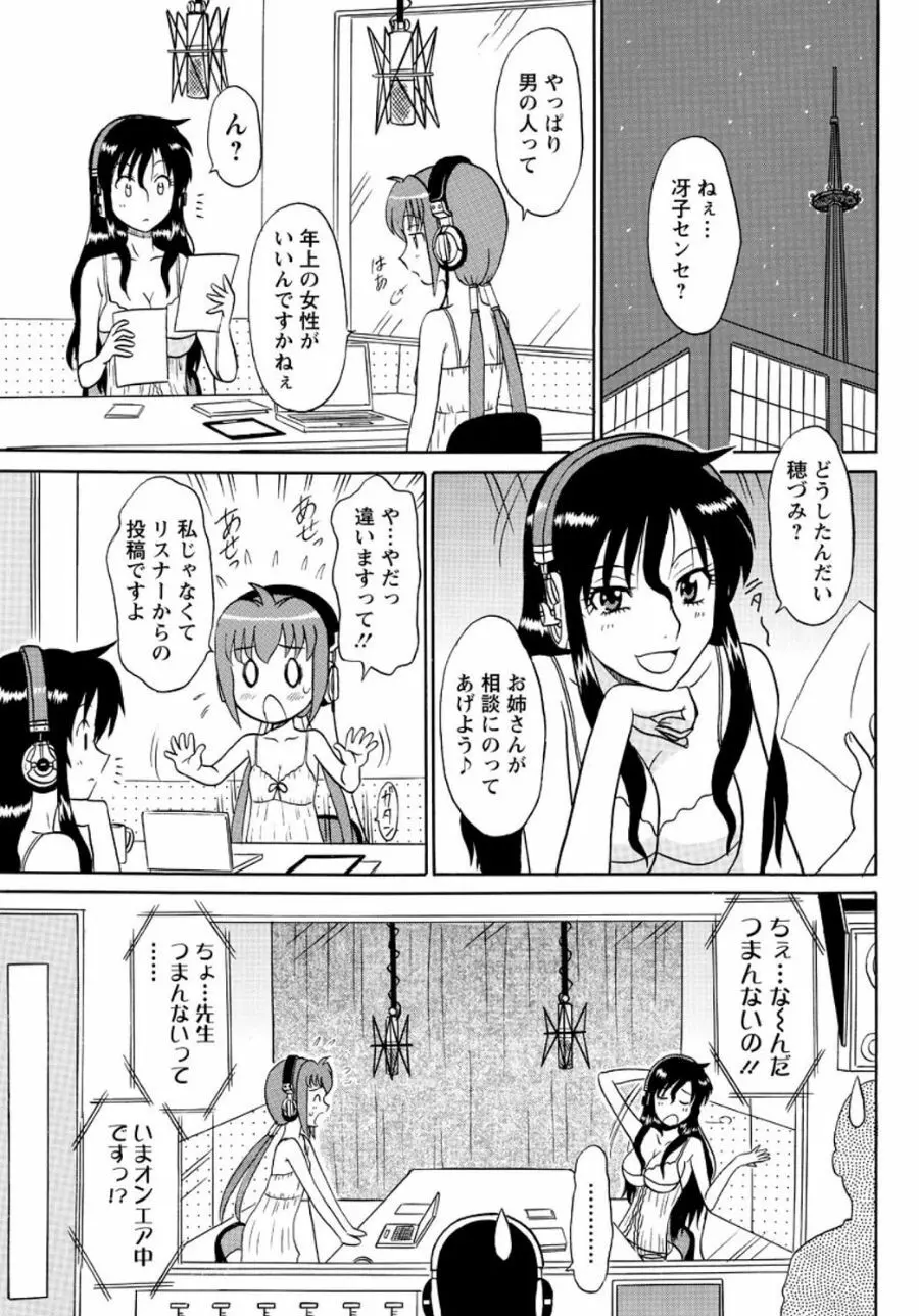 ランジェリー★ナイト 6 Page.2