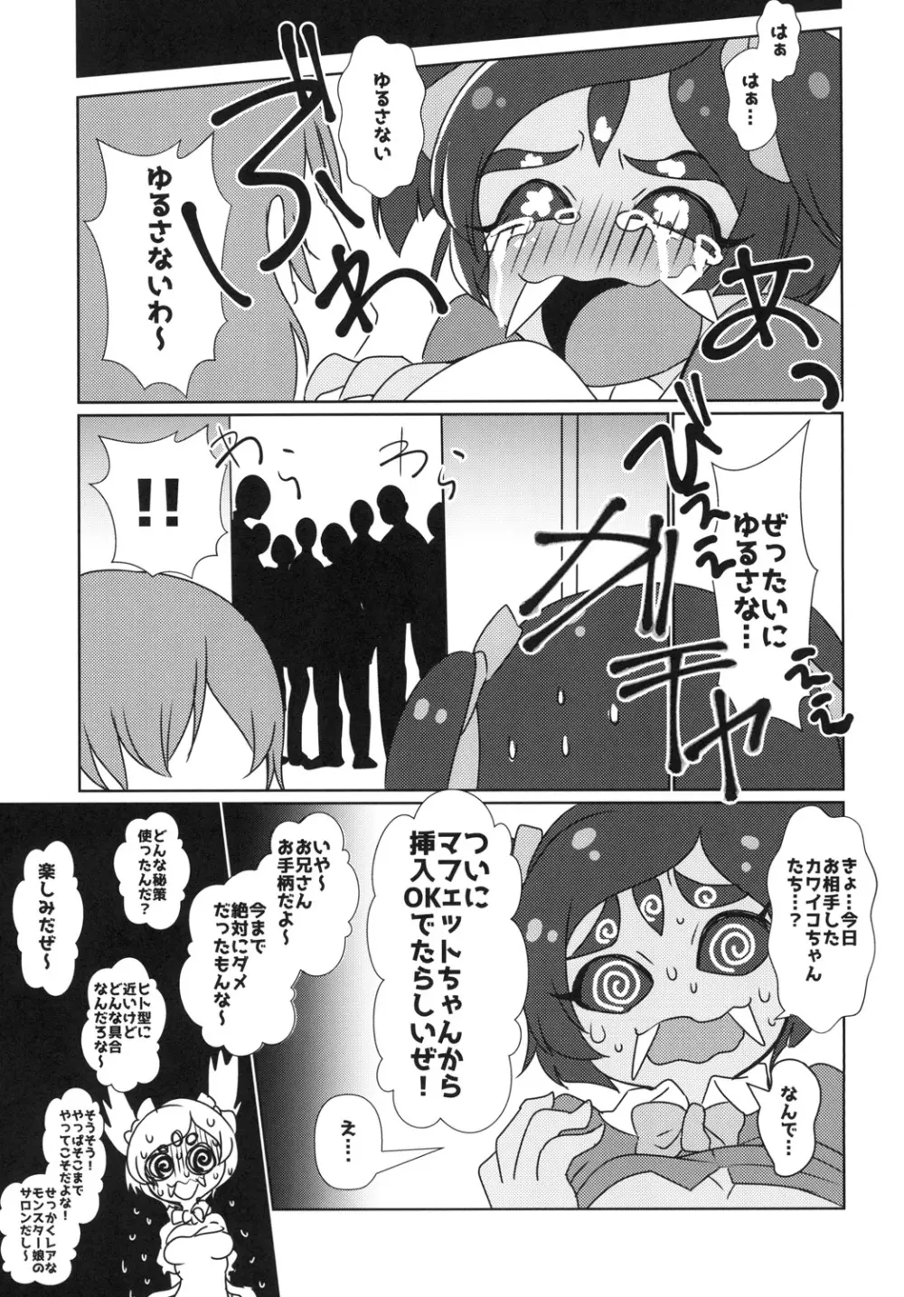 秘密のオトナのアフフなお茶会 Page.19