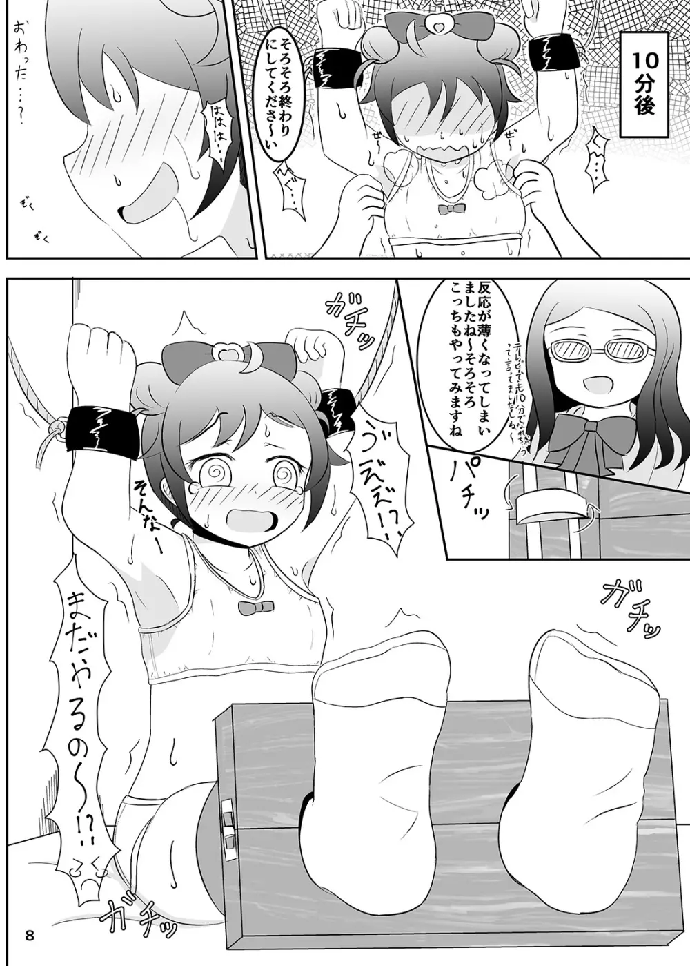 くすぐりタイムらぁら Page.9