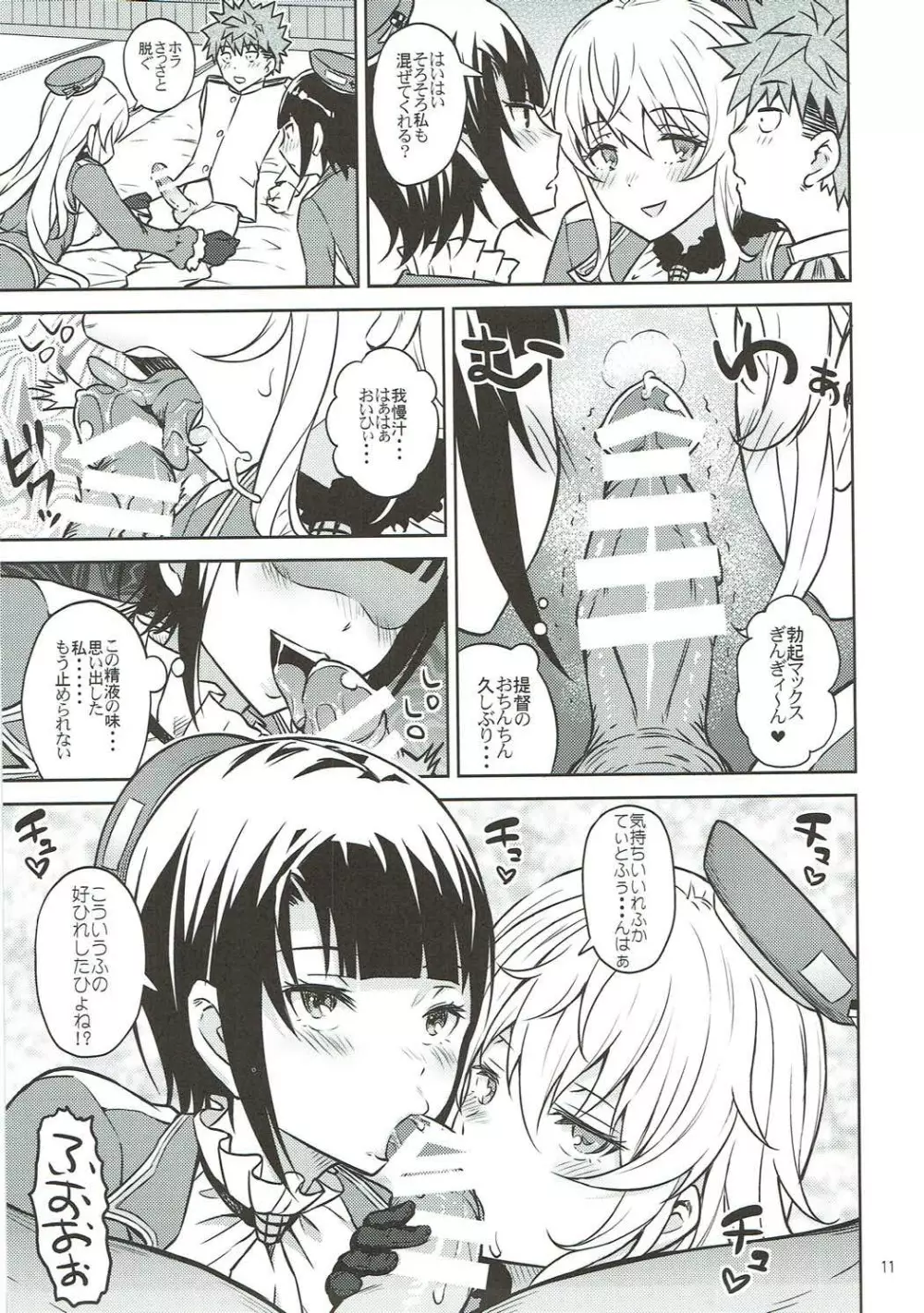 Adolescence04 高雄の帰還 Page.12