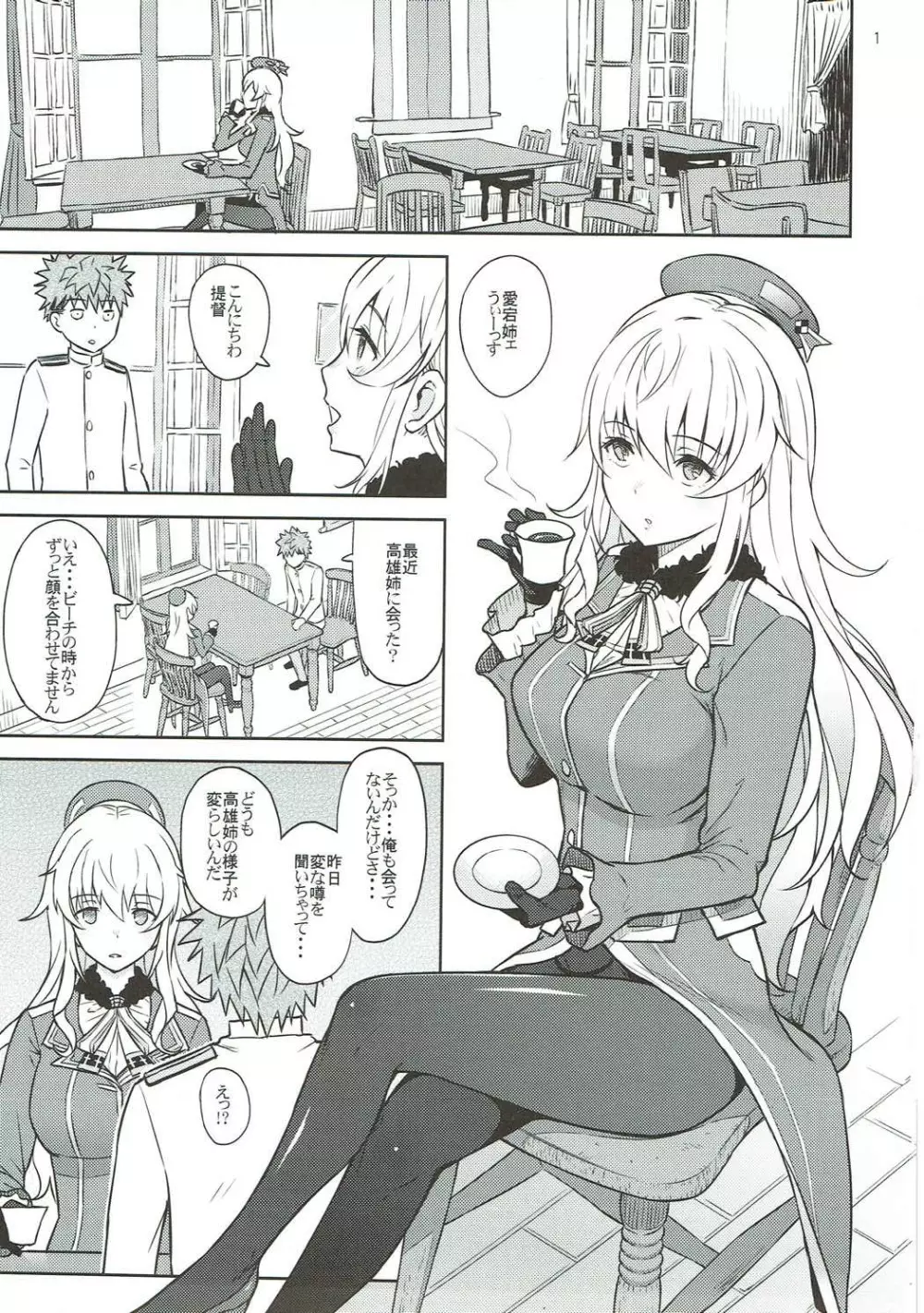 Adolescence04 高雄の帰還 Page.2