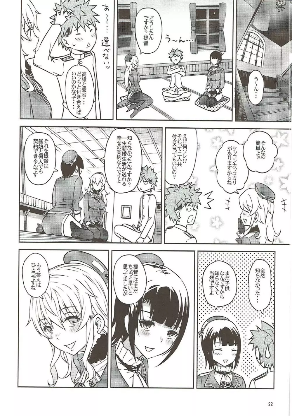 Adolescence04 高雄の帰還 Page.23